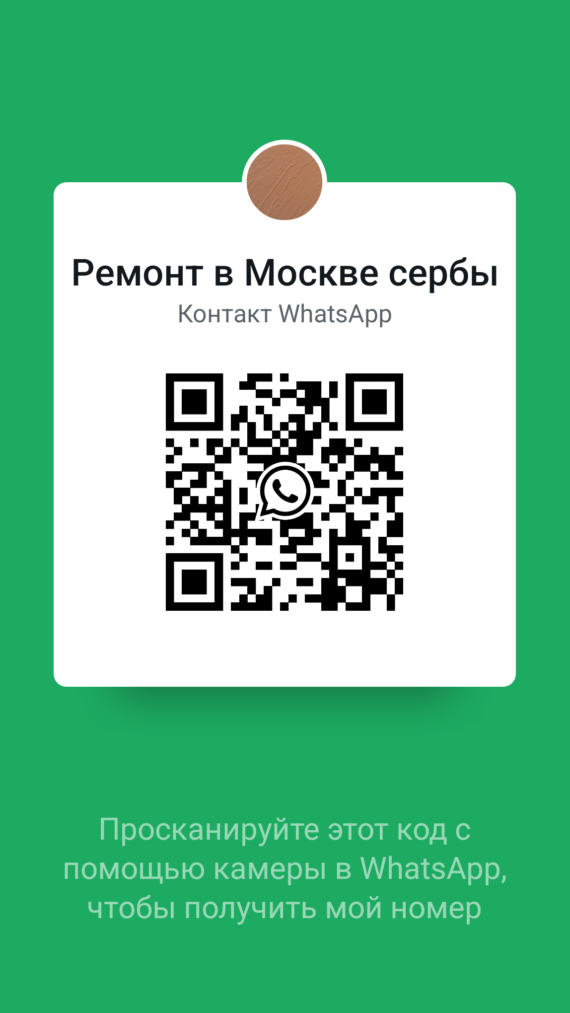 Ремонт сербы